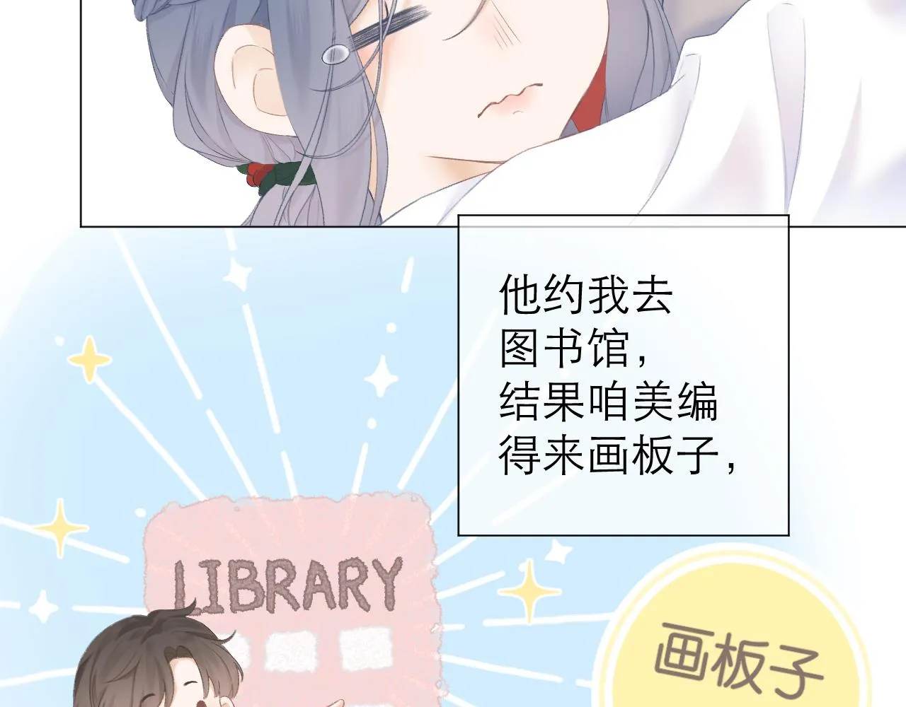第28话 磕学 第76页