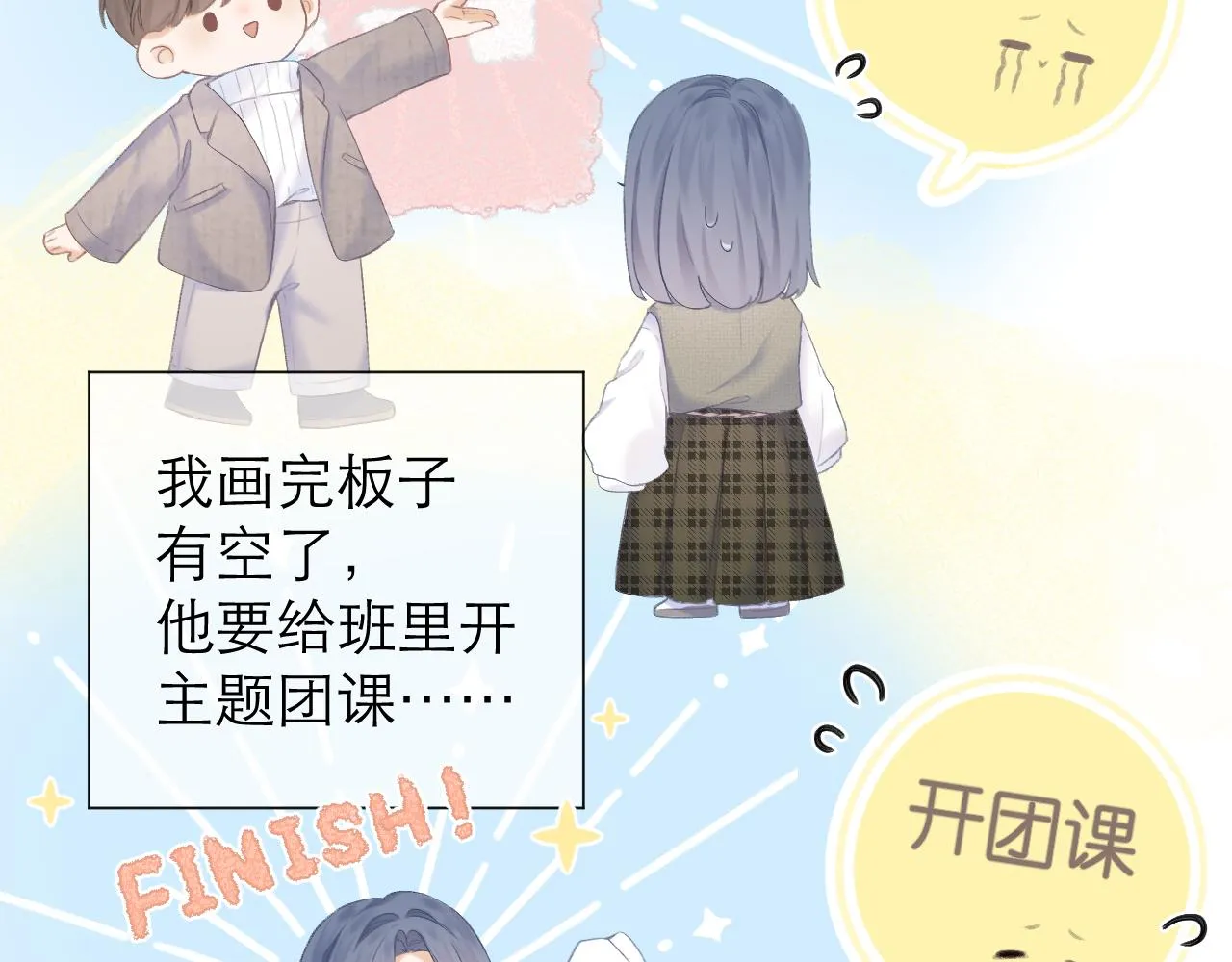 第28话 磕学 第77页