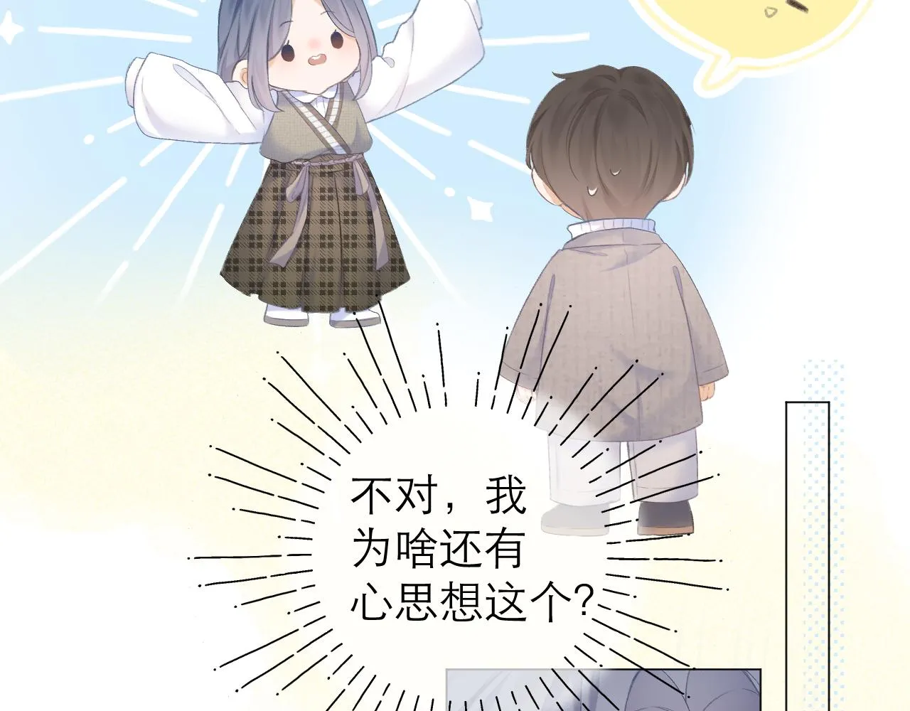 第28话 磕学 第78页