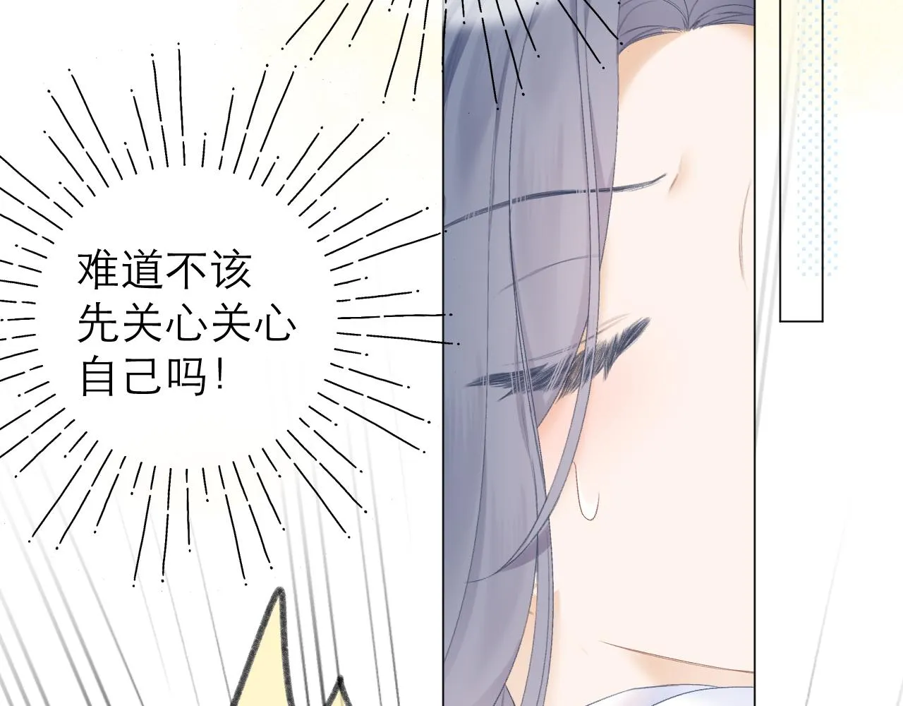 第28话 磕学 第79页