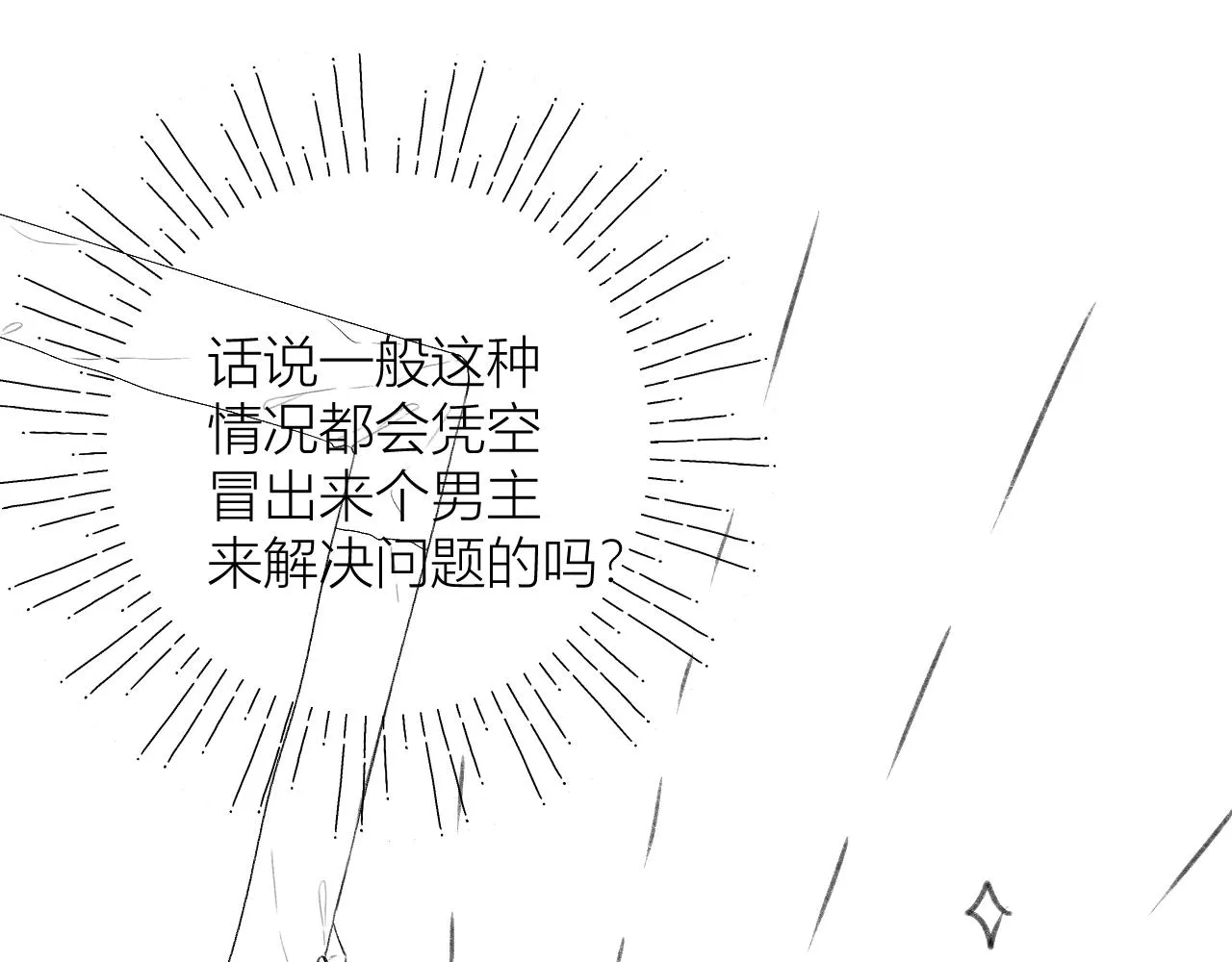 第28话 磕学 第85页