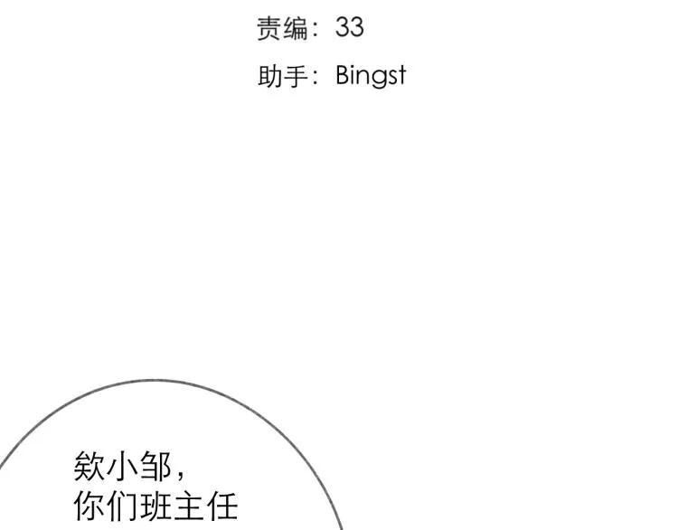 第26话 学分 第4页