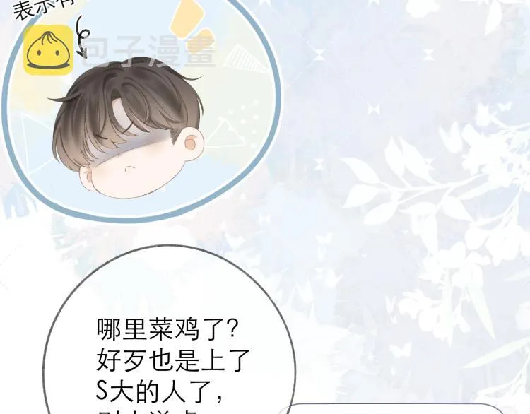 第26话 学分 第10页