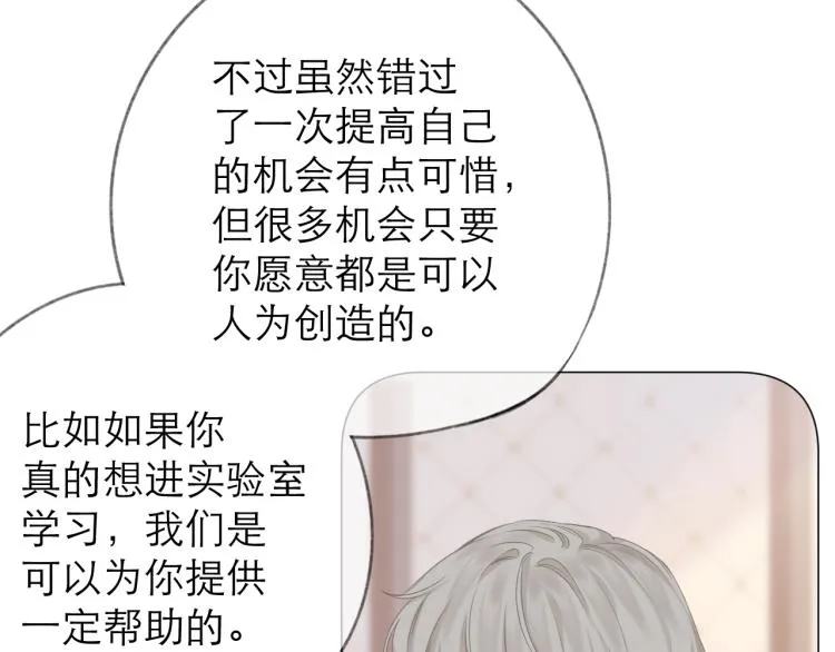 第26话 学分 第23页