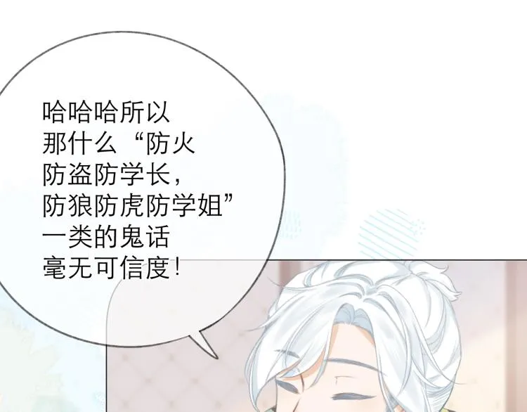 第26话 学分 第30页