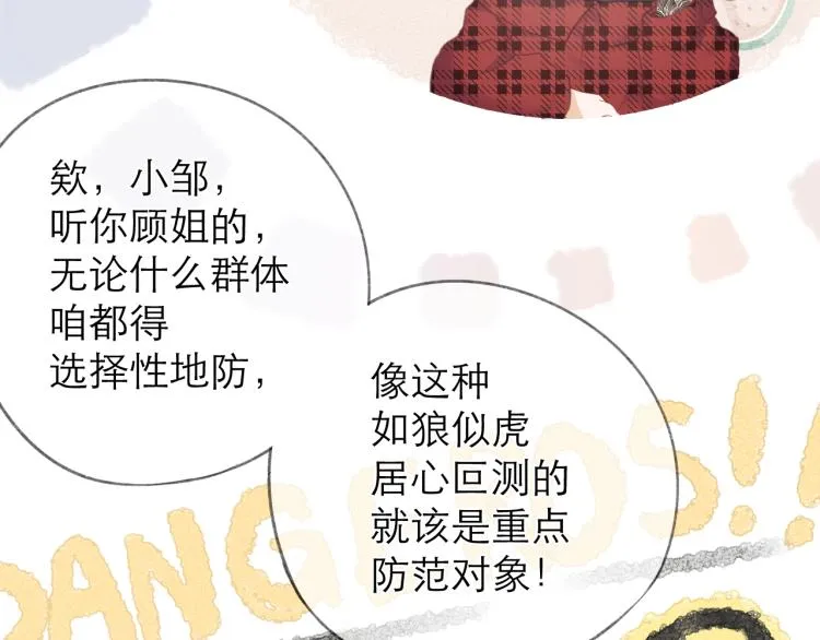 第26话 学分 第36页