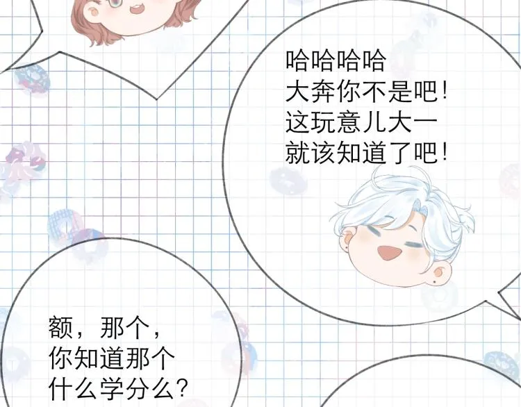 第26话 学分 第49页