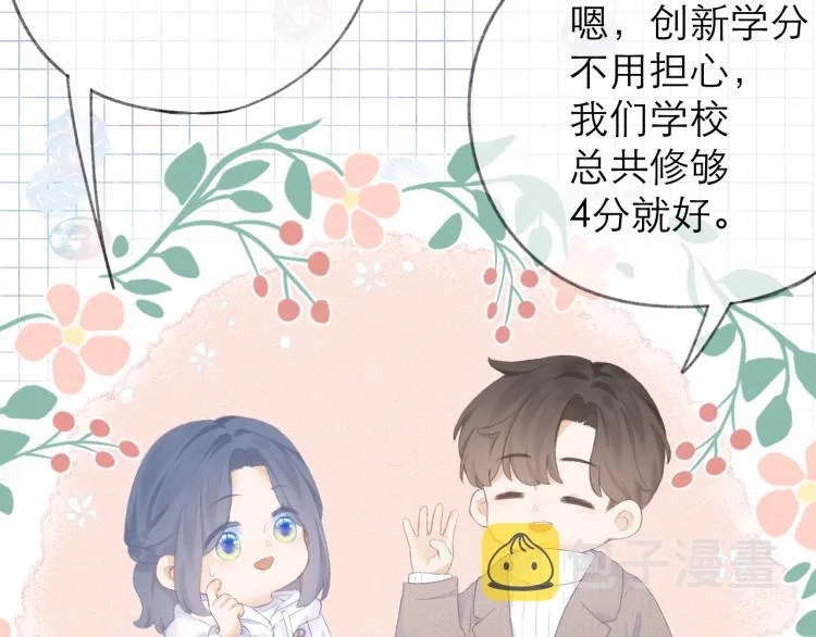 第26话 学分 第50页