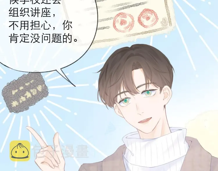 第26话 学分 第52页