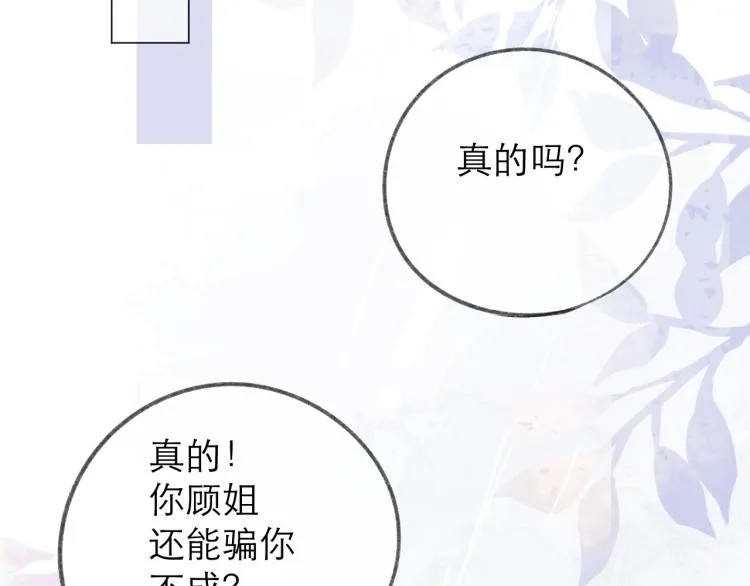 第25话 未成年？ 第23页