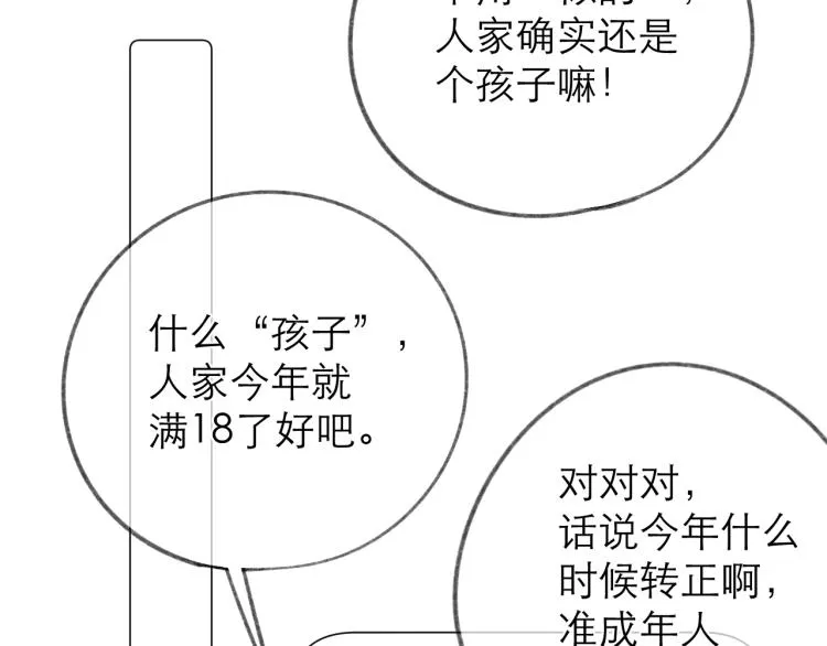 第25话 未成年？ 第59页