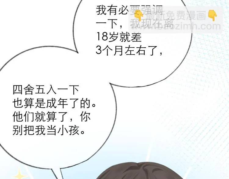 第25话 未成年？ 第75页