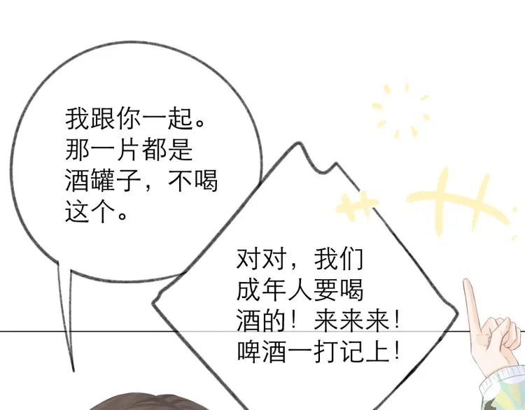 第25话 未成年？ 第84页