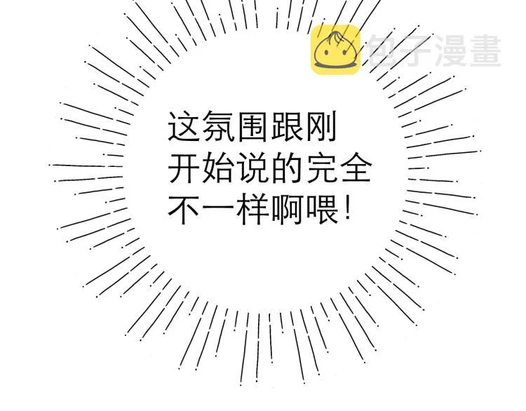 第23话 悸动 第7页