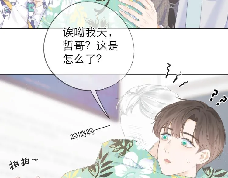 第23话 悸动 第15页