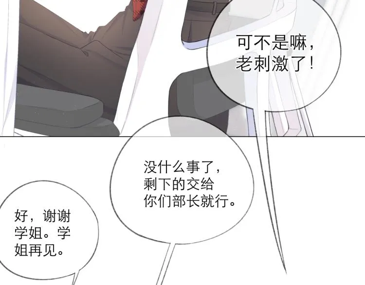 第23话 悸动 第20页