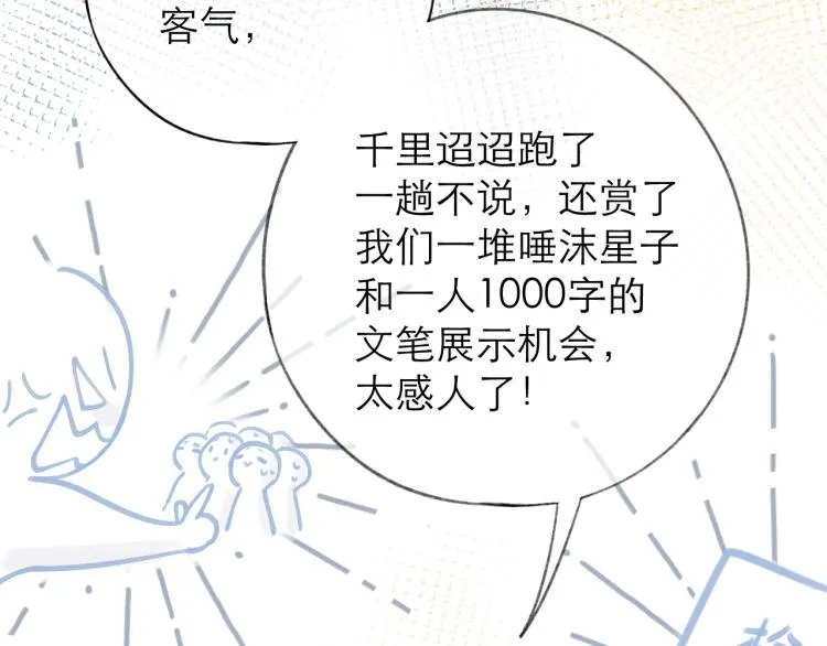 第23话 悸动 第30页