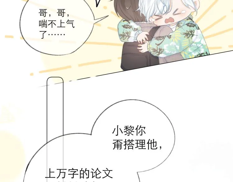 第23话 悸动 第36页