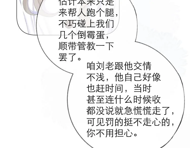 第23话 悸动 第40页
