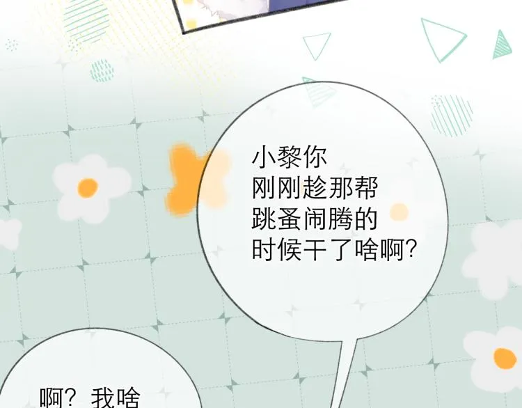第23话 悸动 第73页