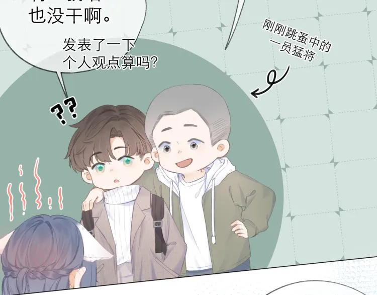 第23话 悸动 第74页