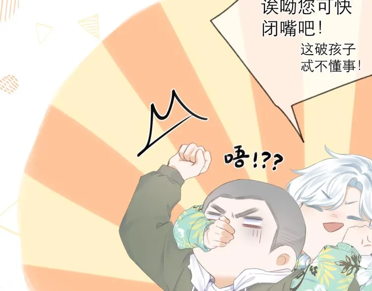 第23话 悸动 第77页