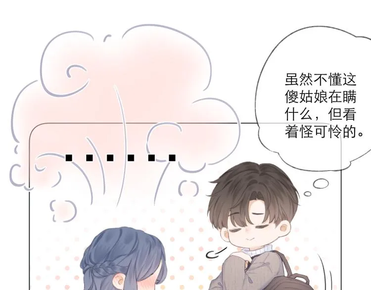 第23话 悸动 第86页