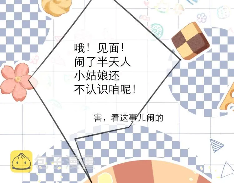 第24话 情人 第20页