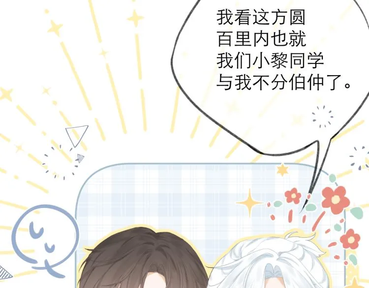 第24话 情人 第32页