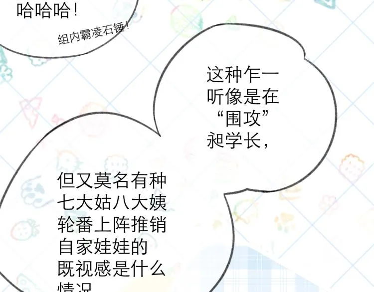 第24话 情人 第45页