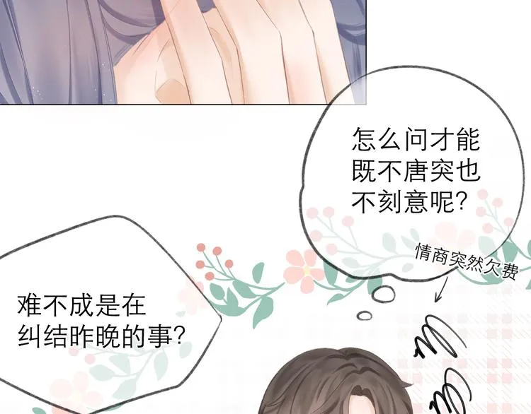第22话 顾虑 第26页