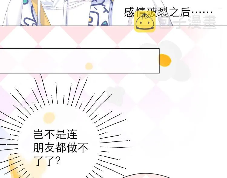 第22话 顾虑 第73页