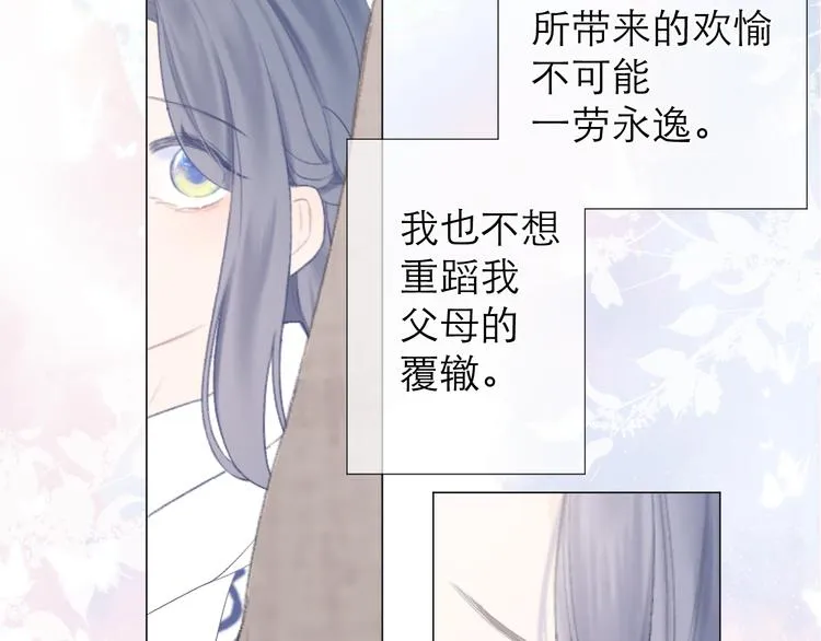 第22话 顾虑 第77页