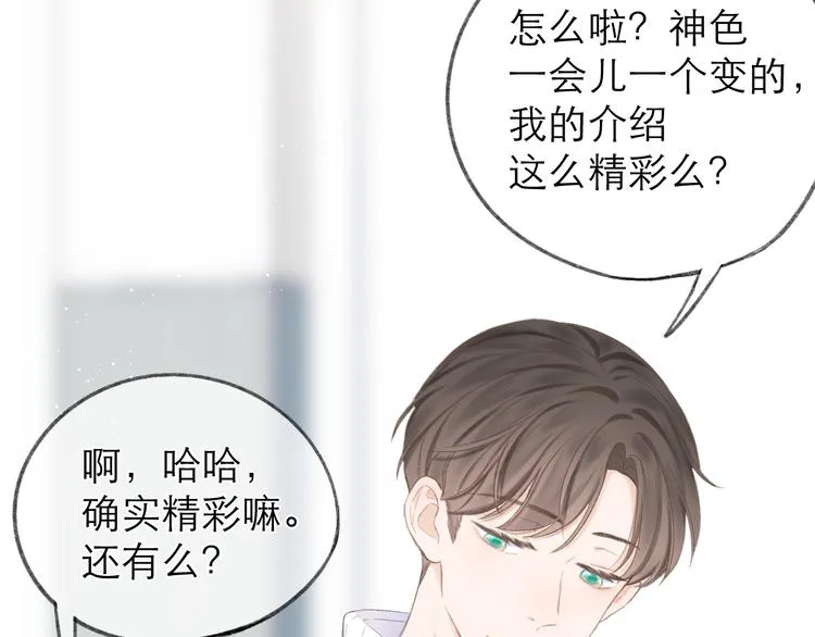 第22话 顾虑 第80页