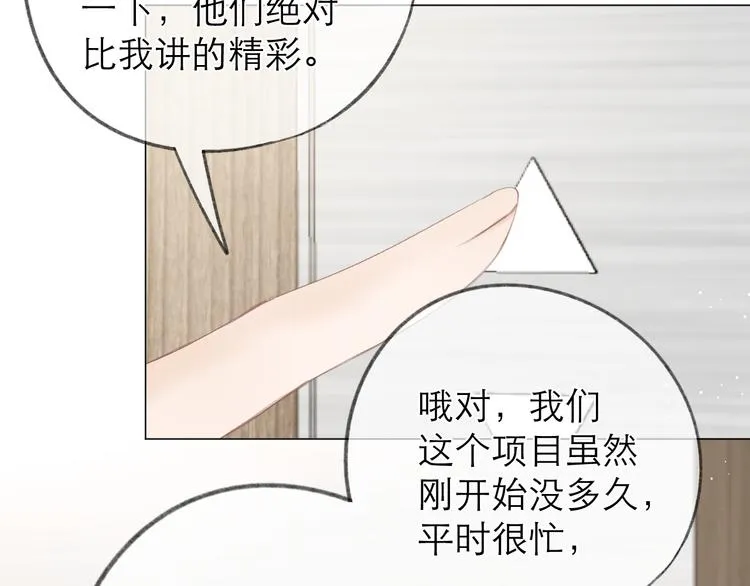 第22话 顾虑 第83页