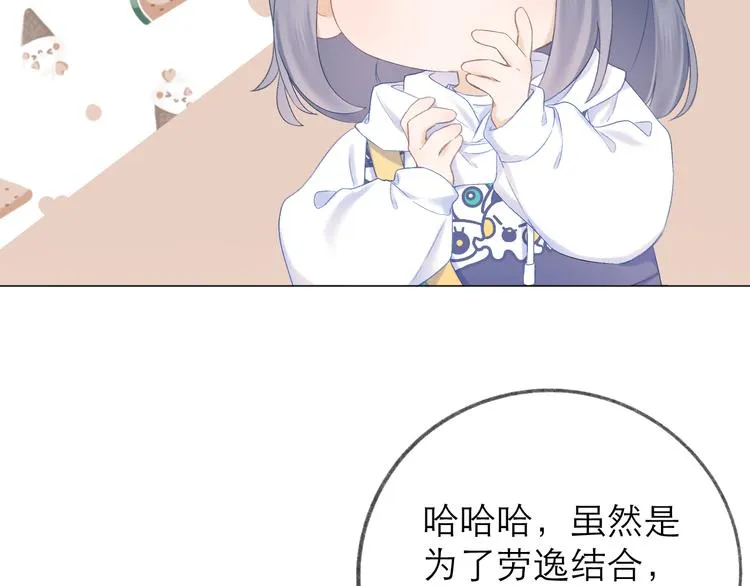 第22话 顾虑 第88页
