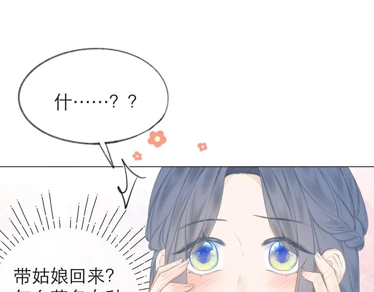 第22话 顾虑 第105页
