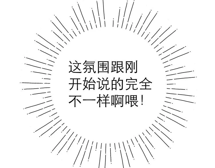 第22话 顾虑 第116页