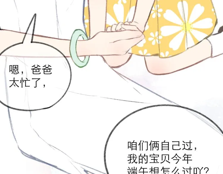 端午小番外~ 第13页