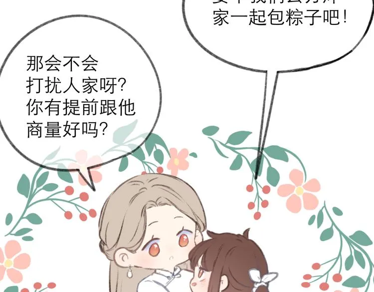 端午小番外~ 第20页