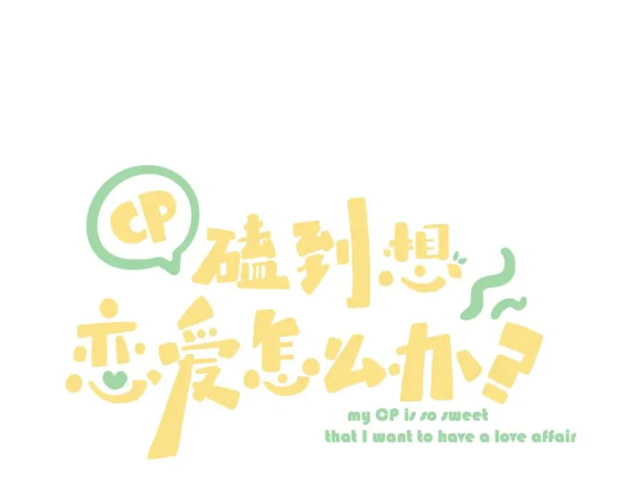 第21话 乌龙 第7页