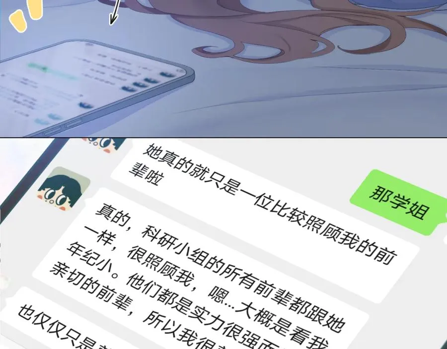 第21话 乌龙 第20页