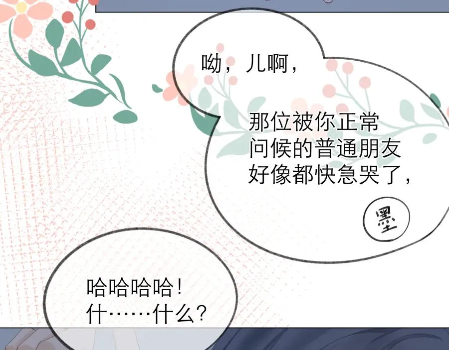 第21话 乌龙 第43页