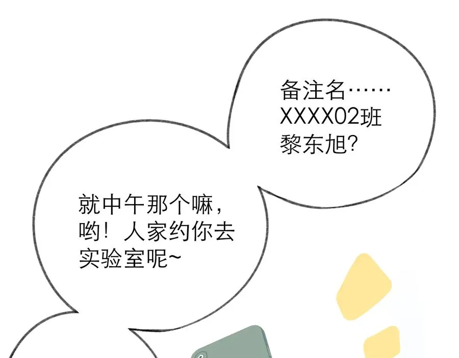 第21话 乌龙 第52页