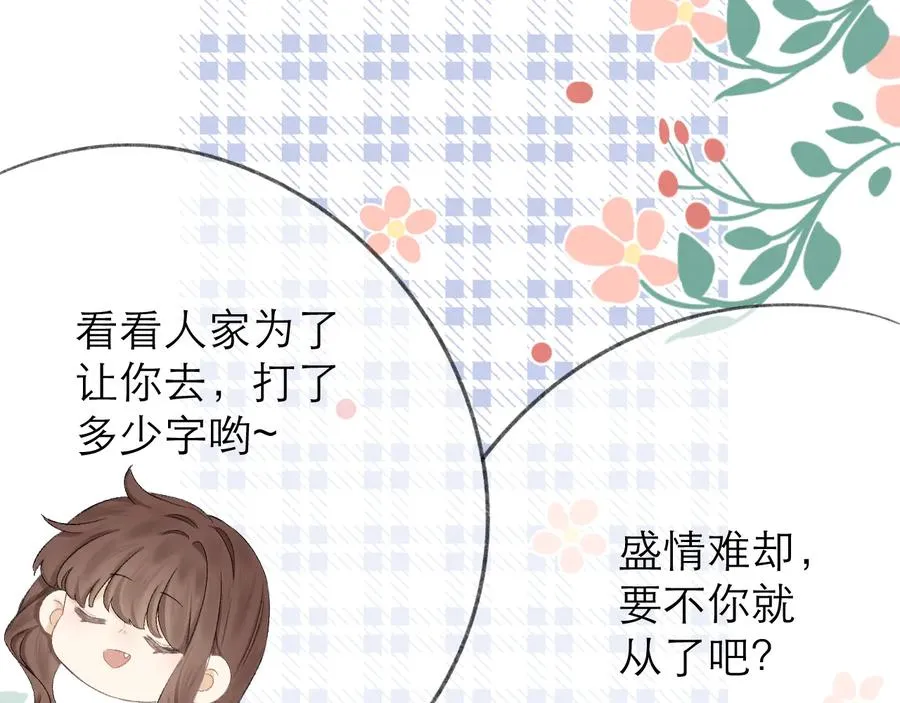 第21话 乌龙 第59页