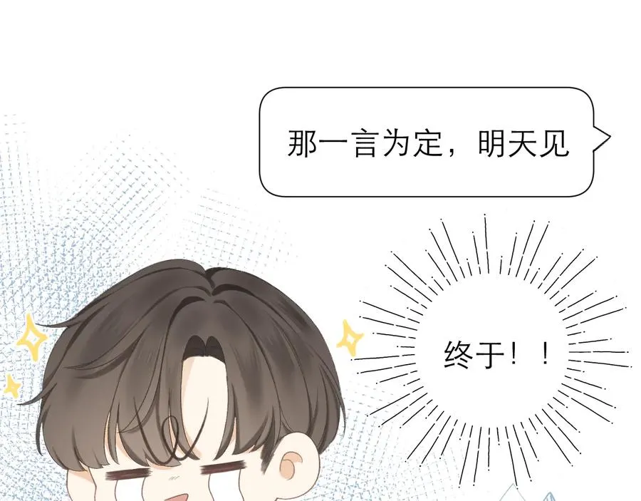 第21话 乌龙 第67页
