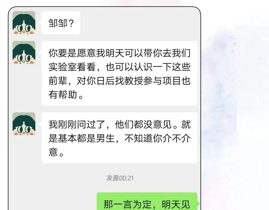 第21话 乌龙 第72页