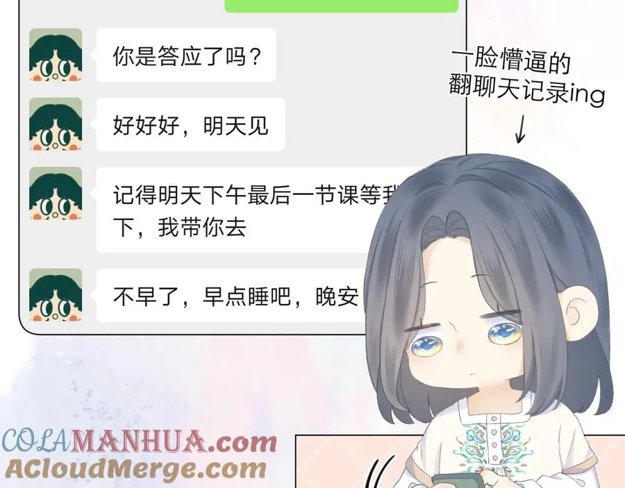 第21话 乌龙 第73页