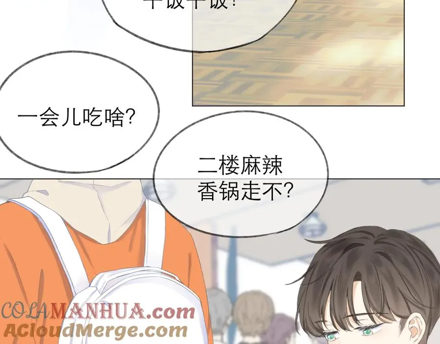 第21话 乌龙 第85页