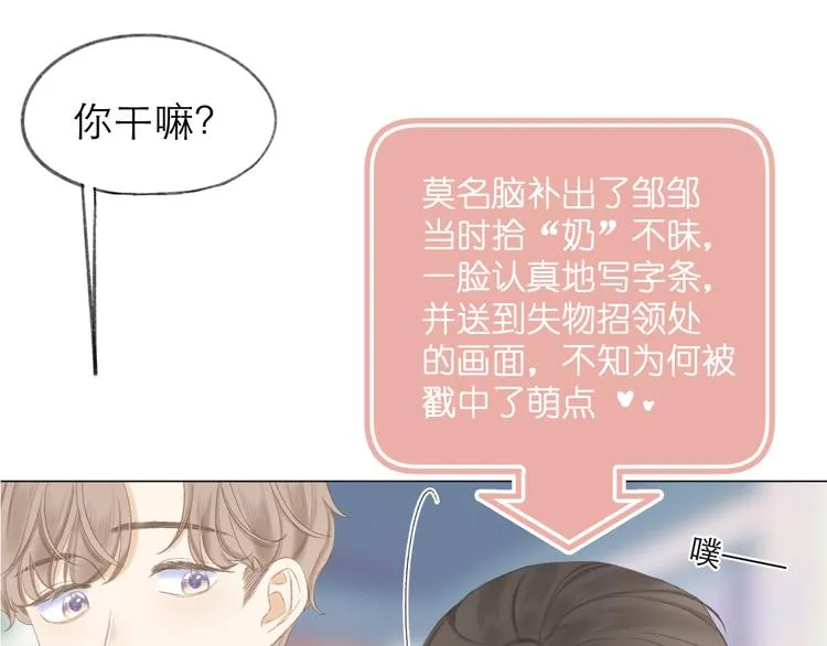 第20话 鬼畜少女的转型 第1页